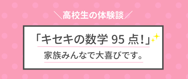 高校生の体験談